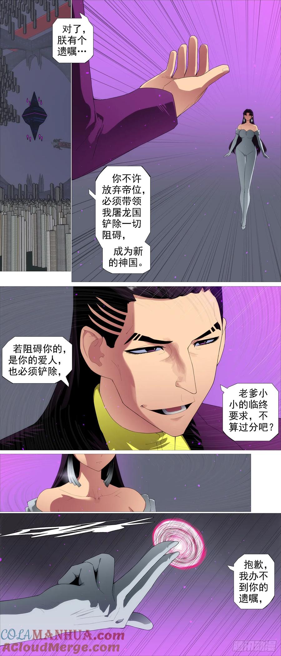 铁姬钢兵 我非公主 第2页