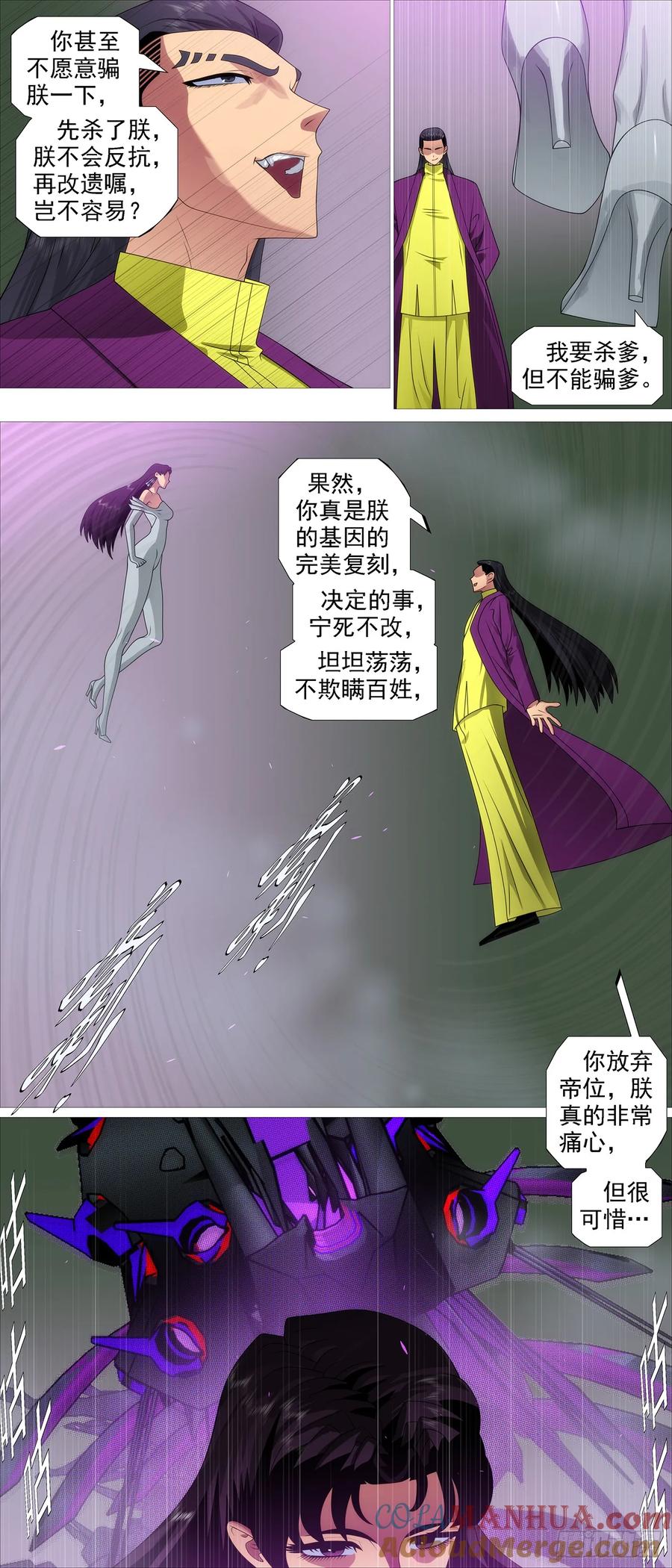铁姬钢兵 我非公主 第5页