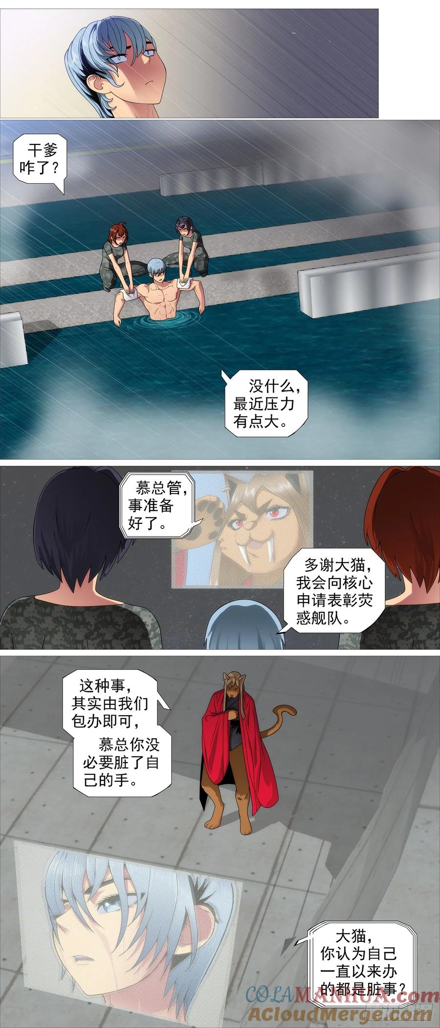 铁姬钢兵 我非公主 第10页