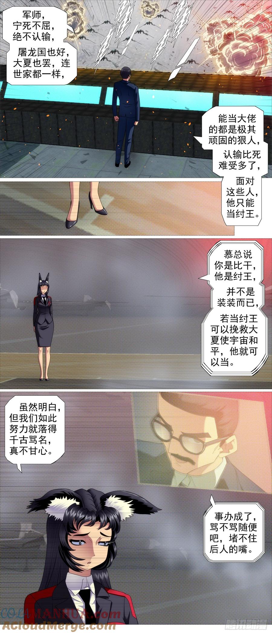 铁姬钢兵 我很宽容 第2页