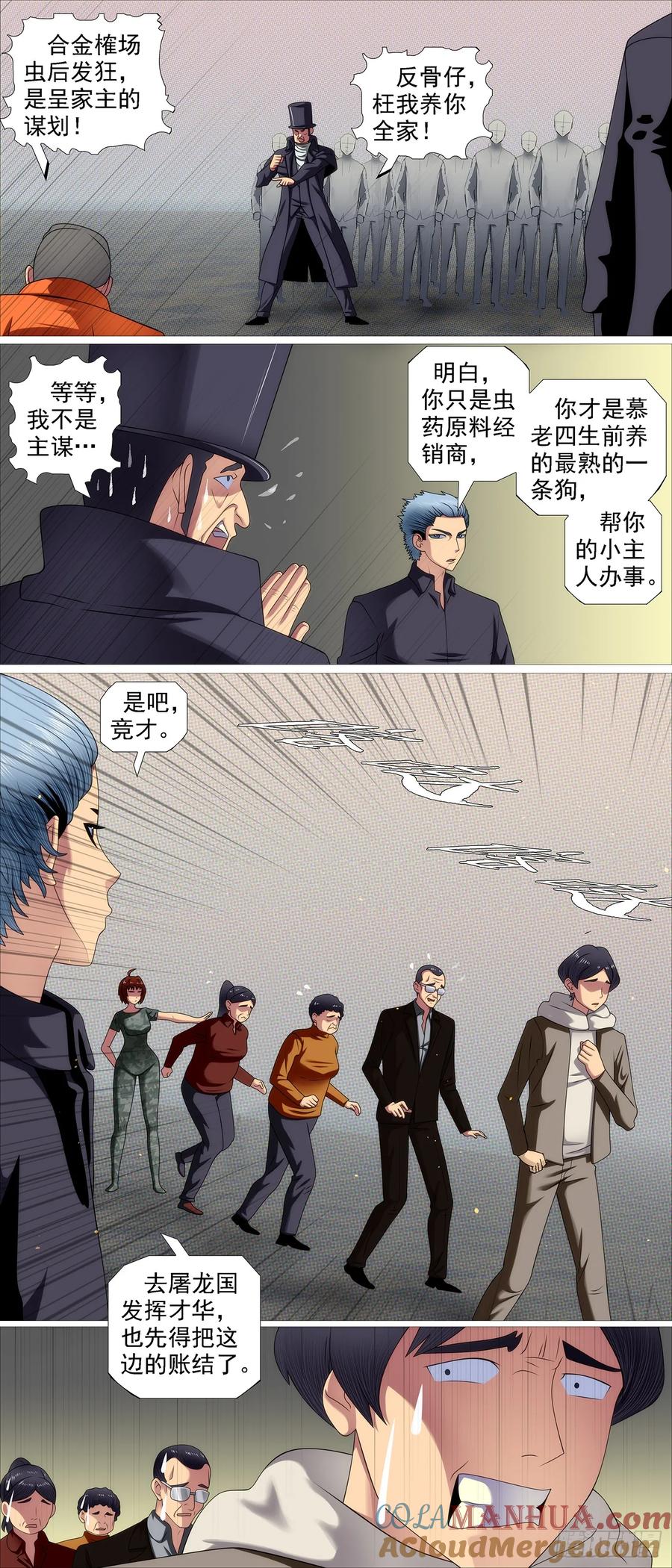 铁姬钢兵 我很宽容 第10页