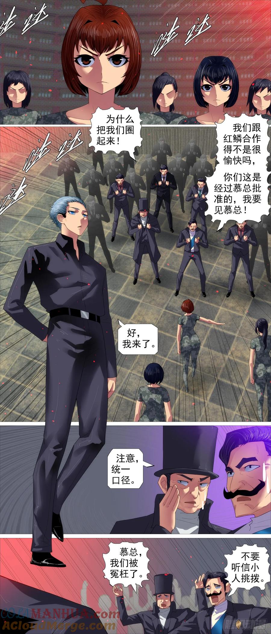 铁姬钢兵 我很宽容 第5页