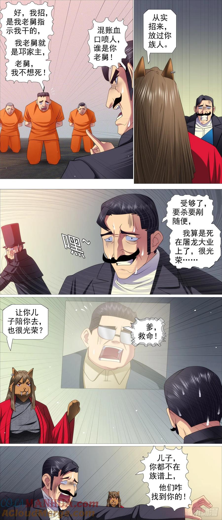 铁姬钢兵 我很宽容 第8页