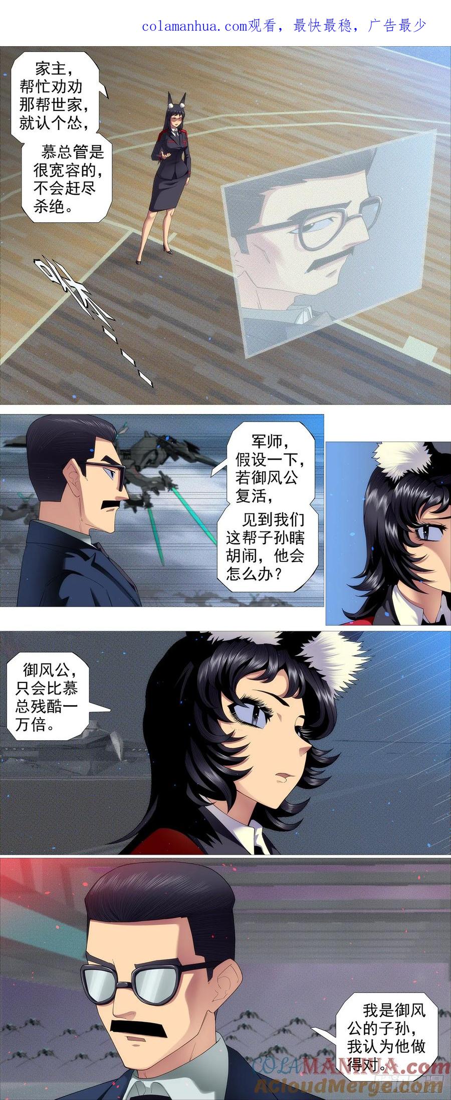 铁姬钢兵 我很宽容 第1页