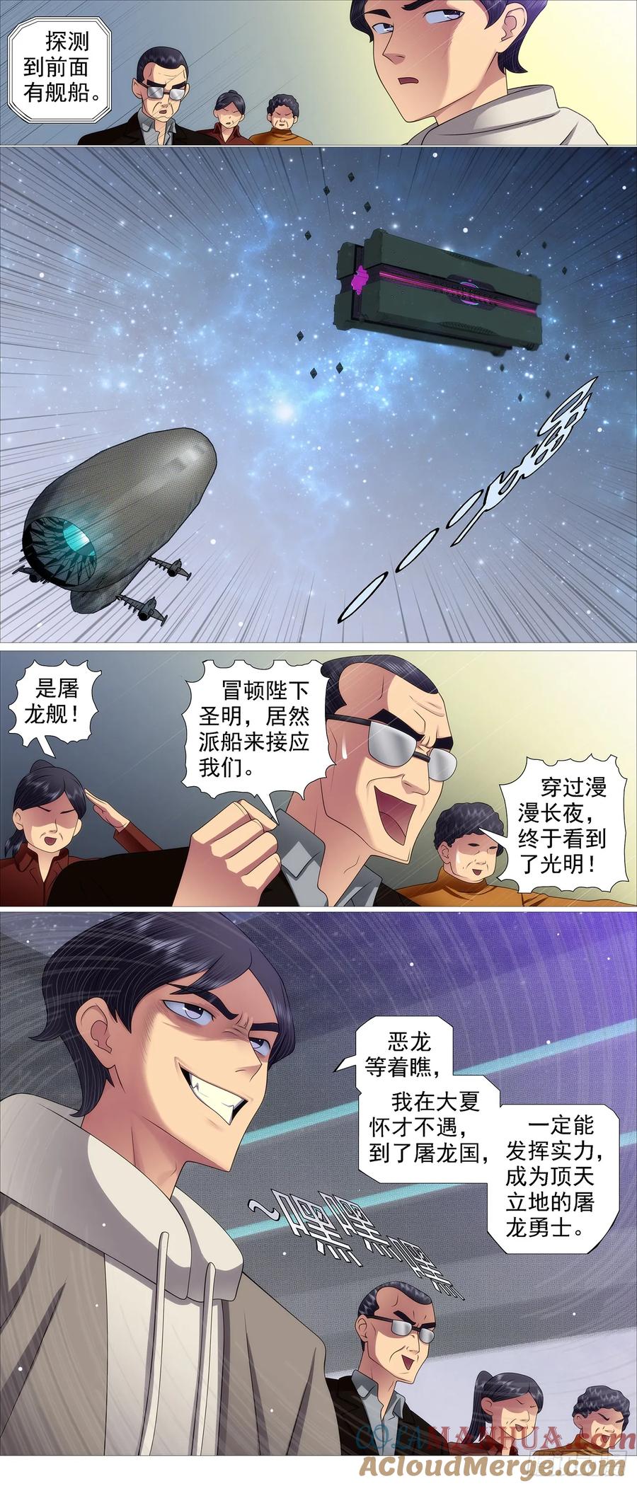 铁姬钢兵 我很宽容 第4页