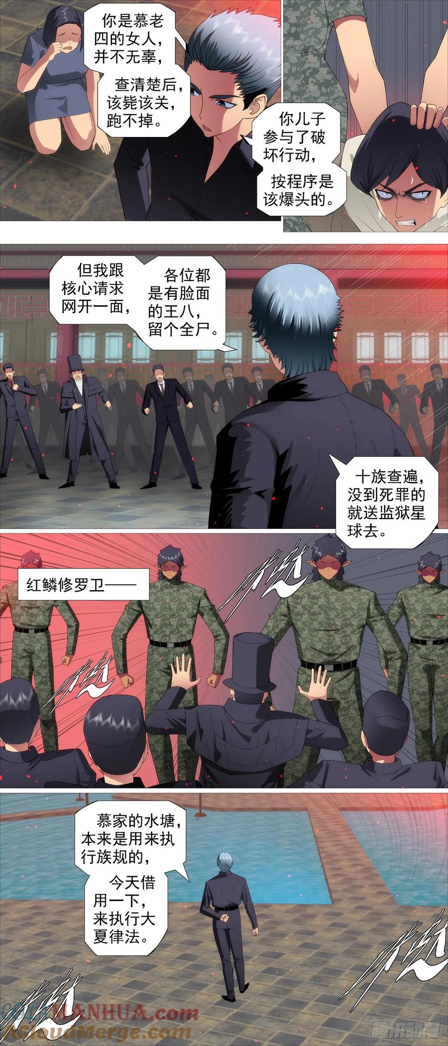 铁姬钢兵 不讲情面 第9页