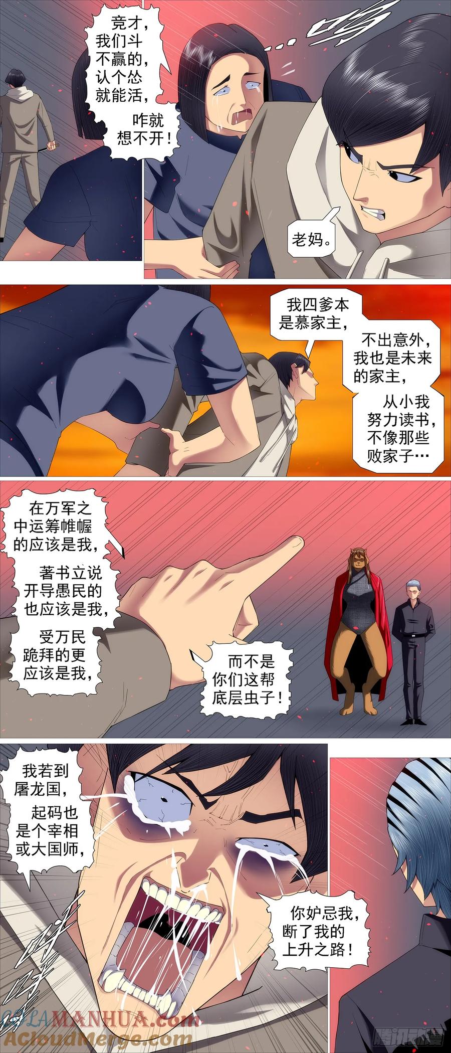 铁姬钢兵 不讲情面 第6页