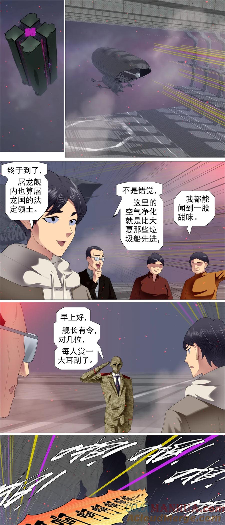 铁姬钢兵 不讲情面 第2页
