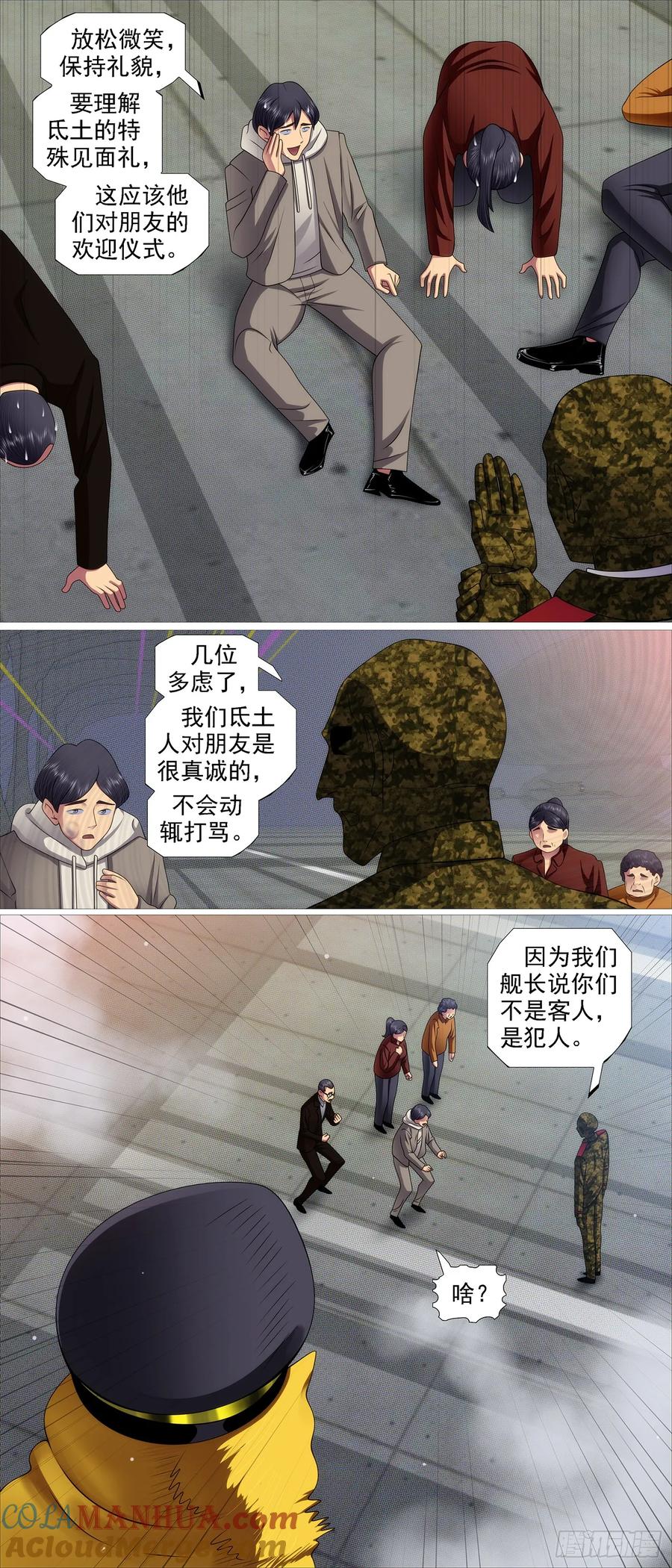铁姬钢兵 不讲情面 第3页