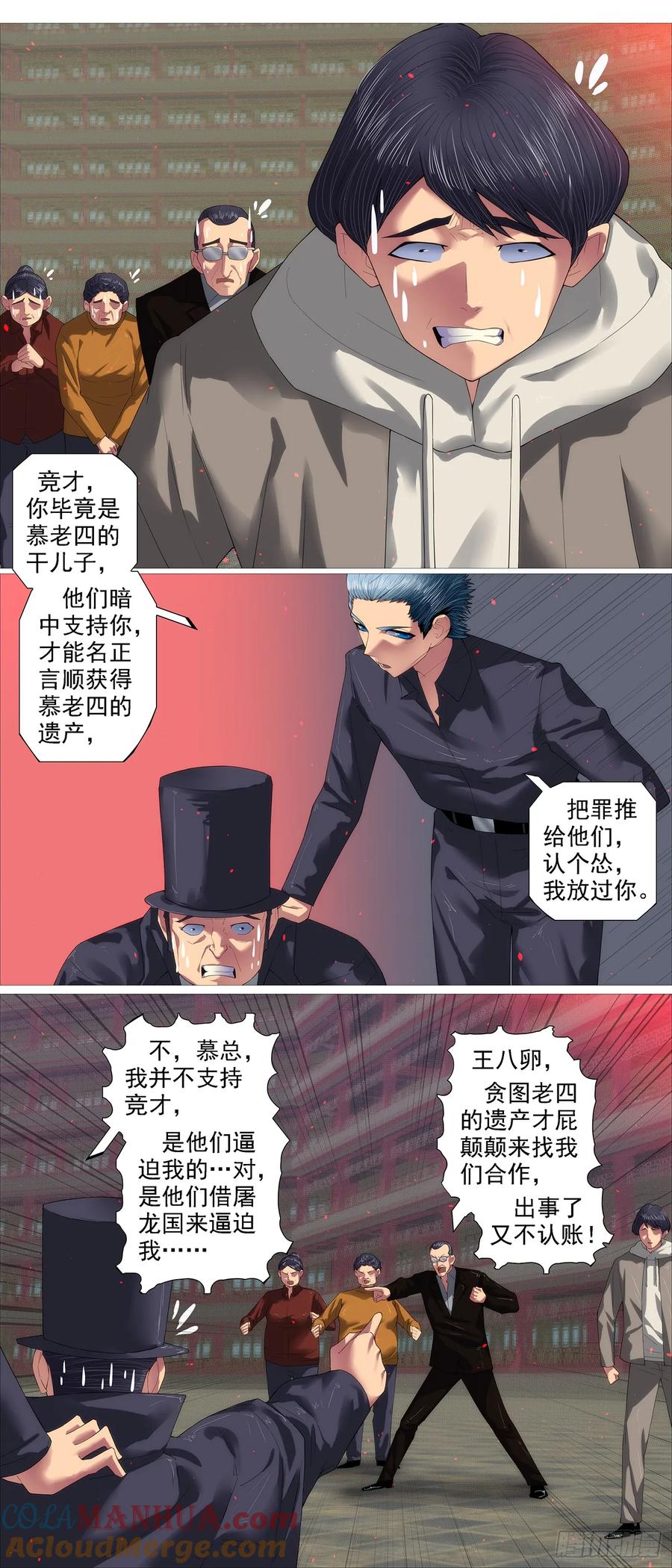 铁姬钢兵 不讲情面 第4页