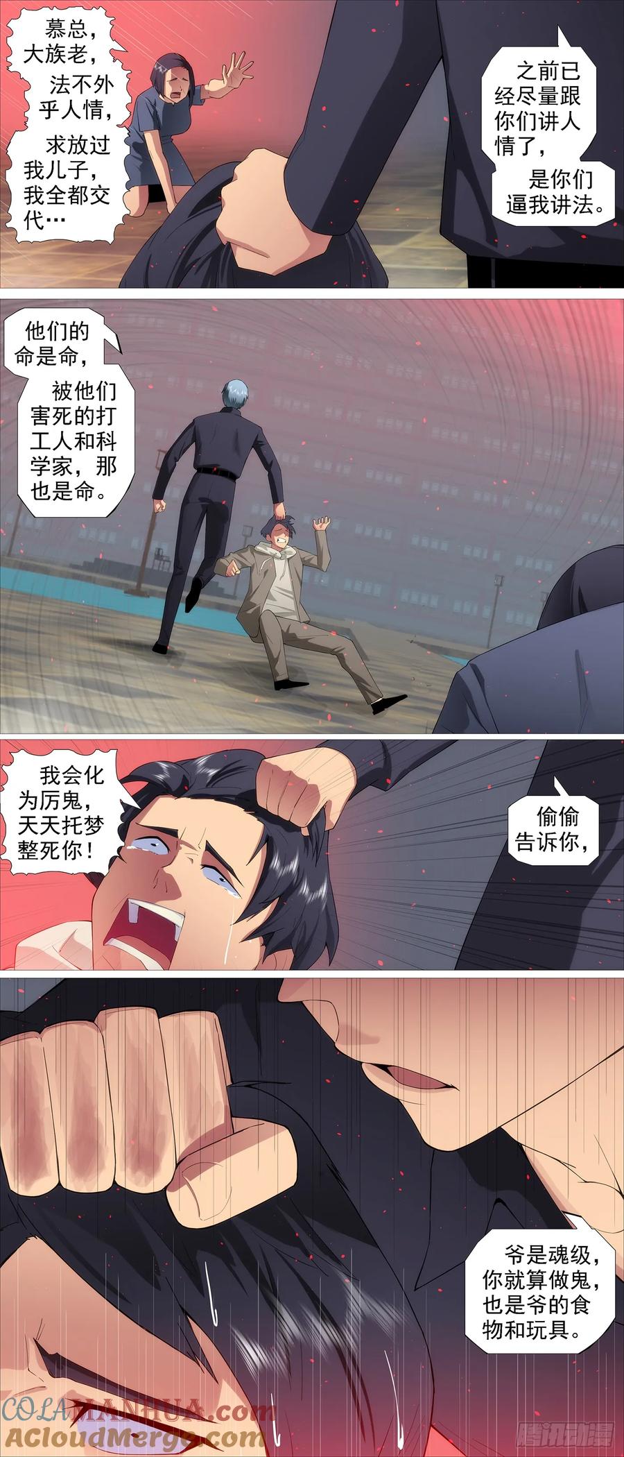 铁姬钢兵 不讲情面 第10页