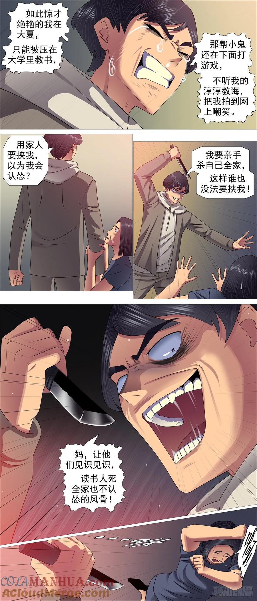 铁姬钢兵 不讲情面 第7页