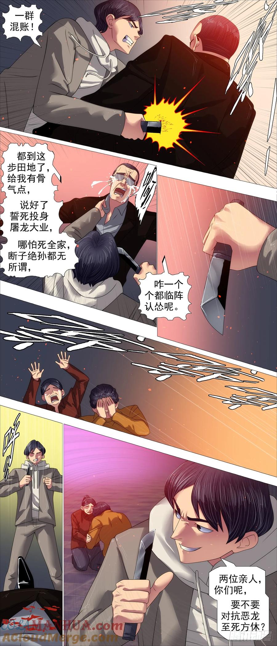 铁姬钢兵 不讲情面 第5页