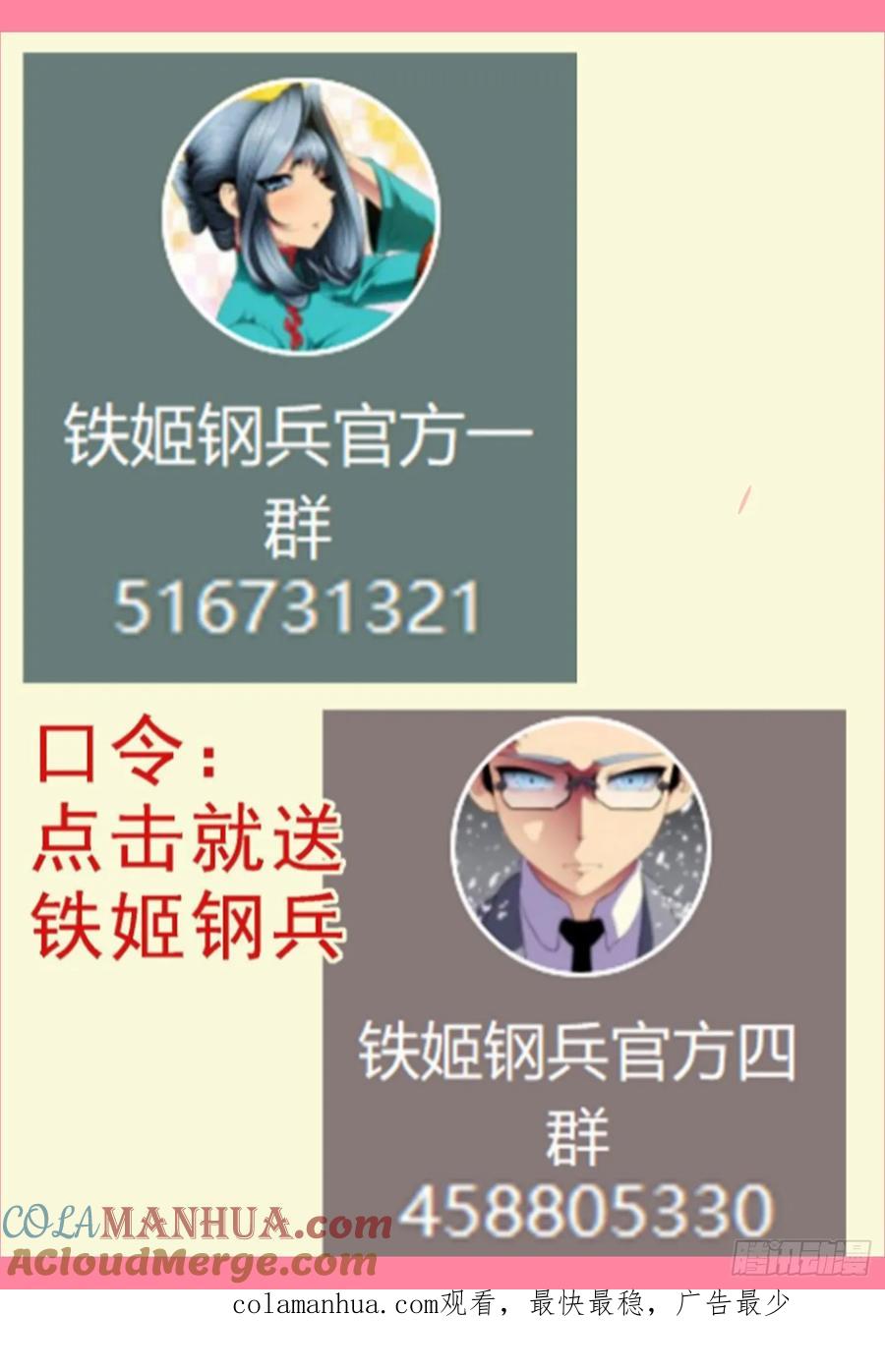 铁姬钢兵 不讲情面 第13页