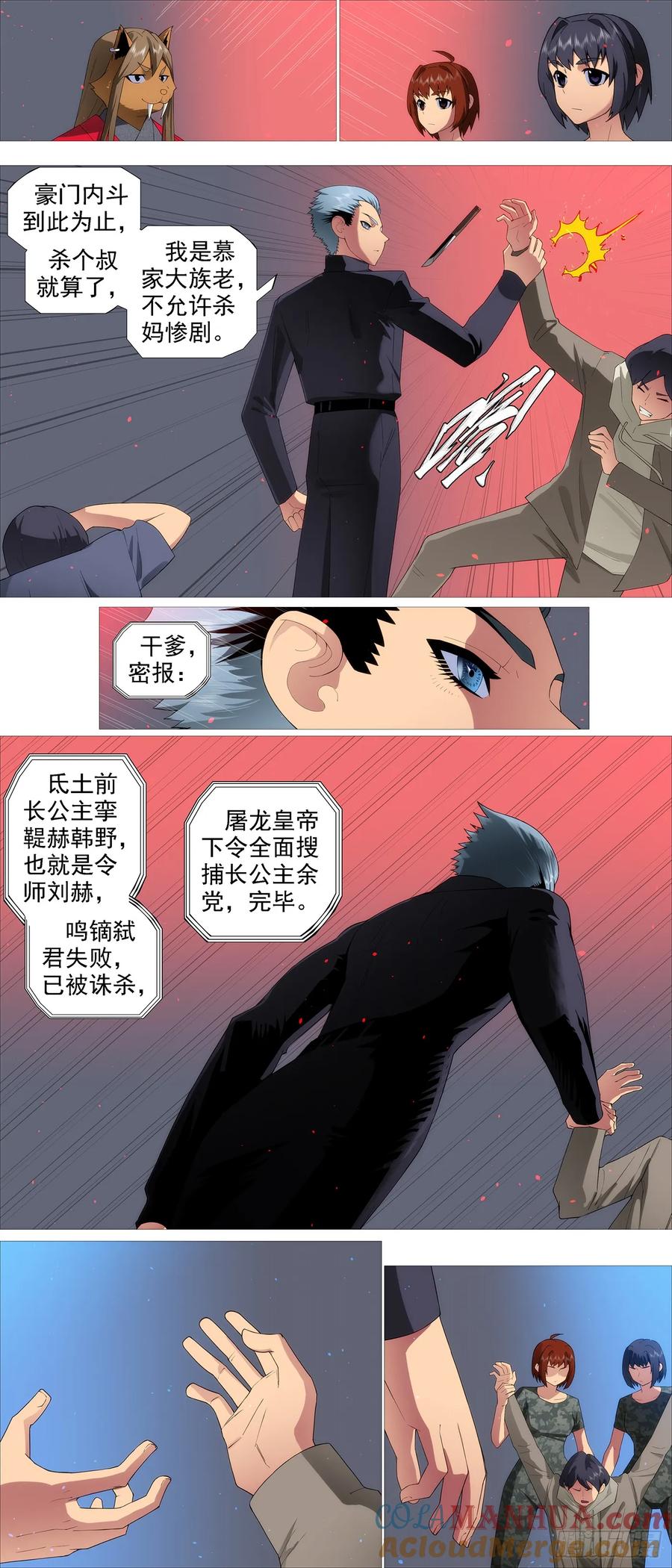 铁姬钢兵 不讲情面 第8页