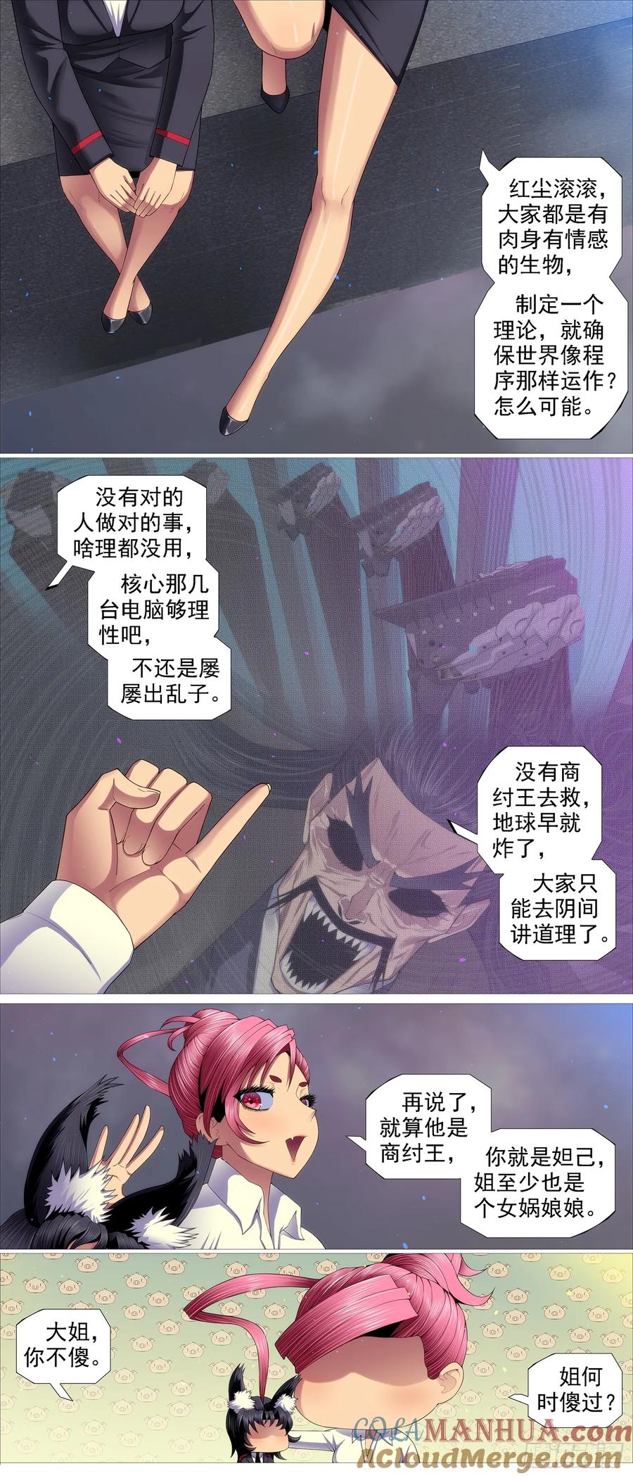 铁姬钢兵 屠龙宣战 第6页