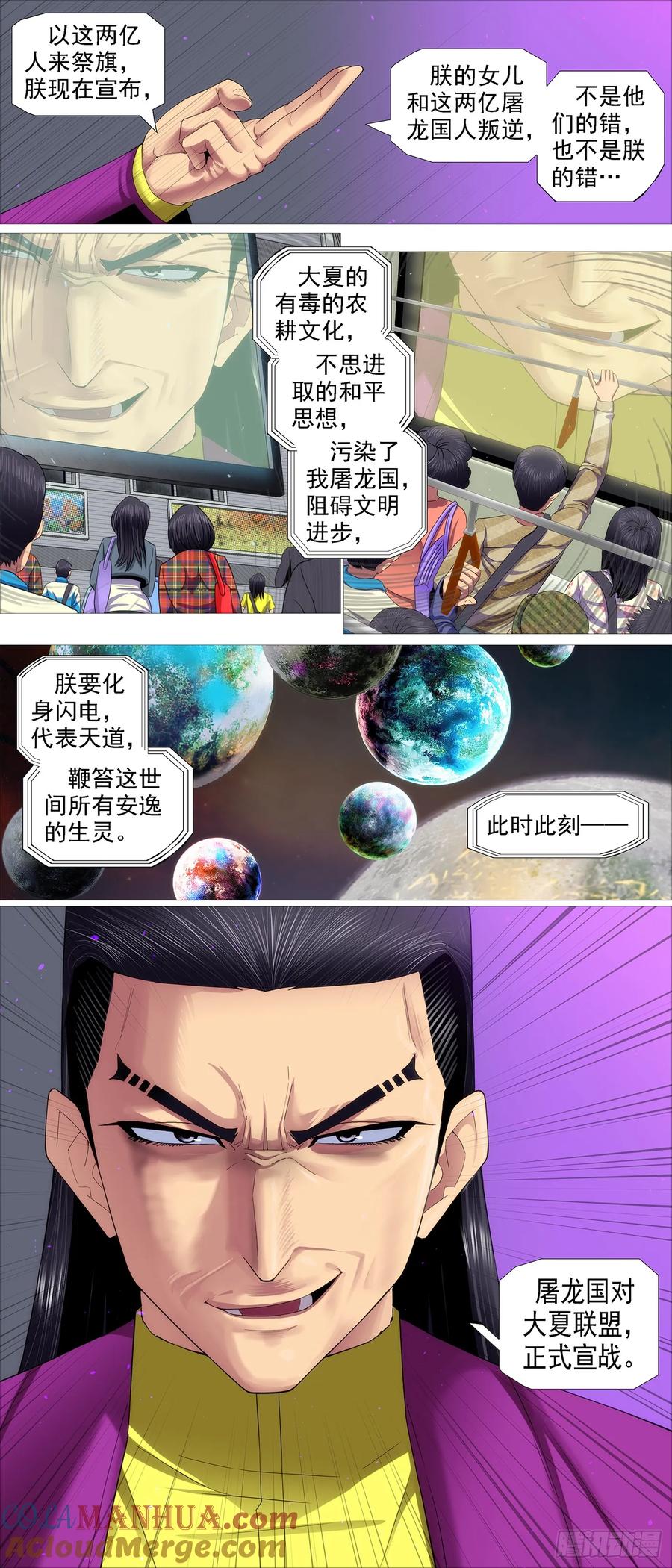 铁姬钢兵 屠龙宣战 第11页