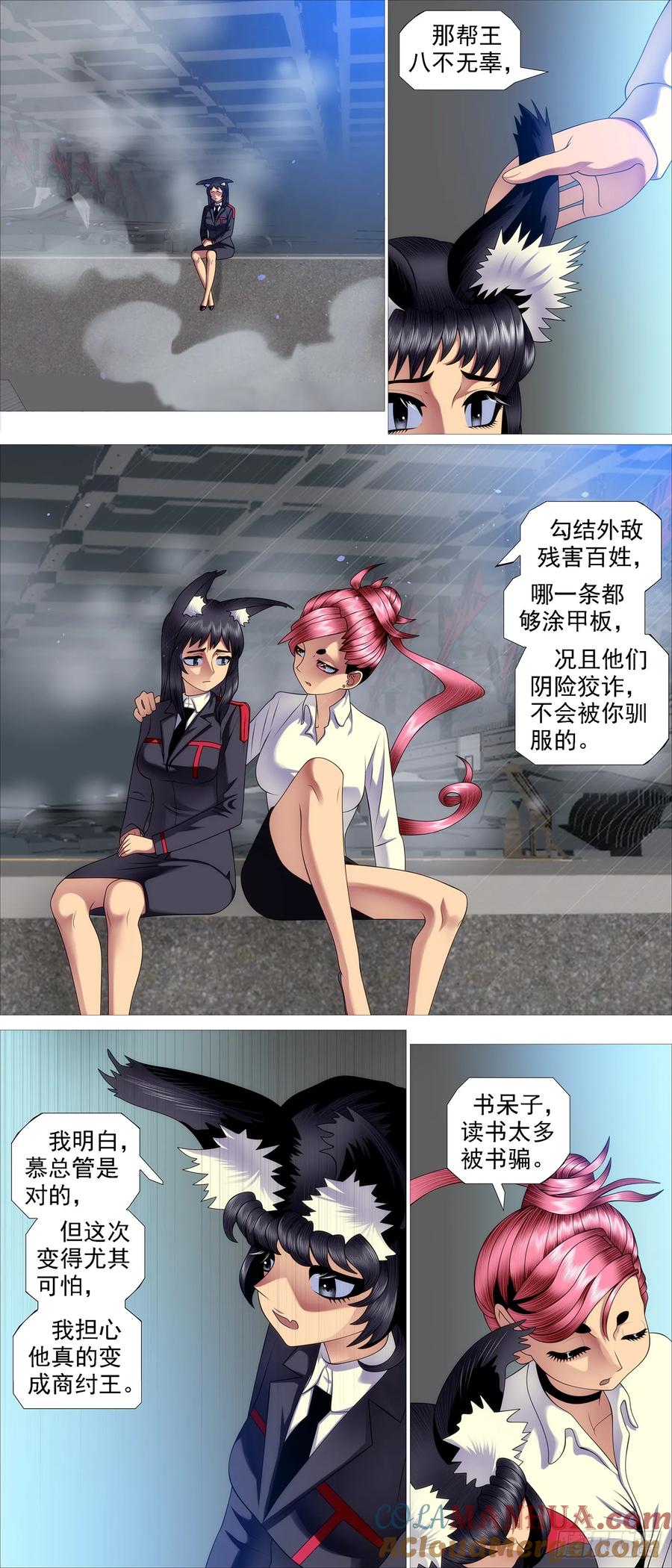 铁姬钢兵 屠龙宣战 第4页
