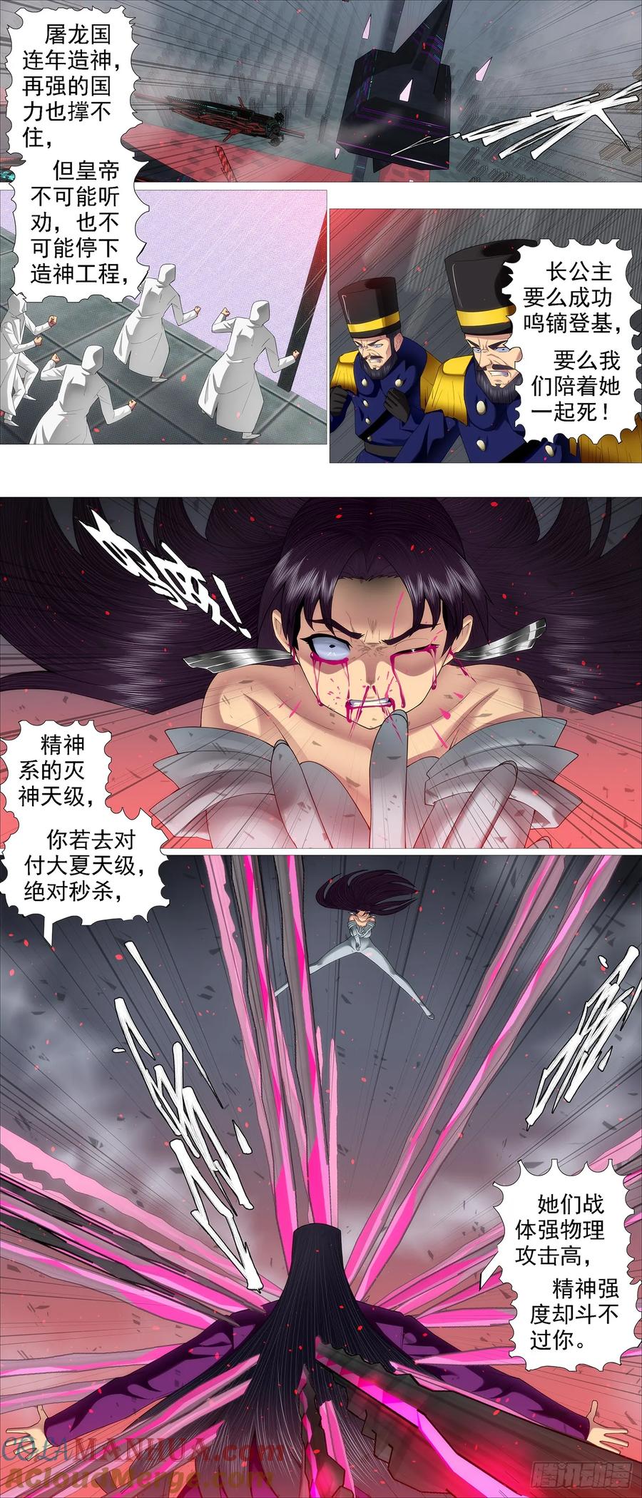 铁姬钢兵 屠龙宣战 第7页