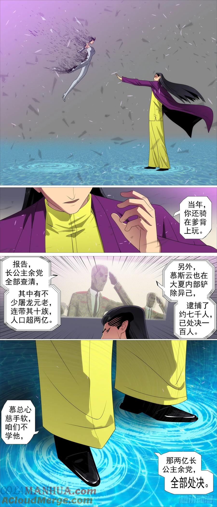 铁姬钢兵 屠龙宣战 第10页
