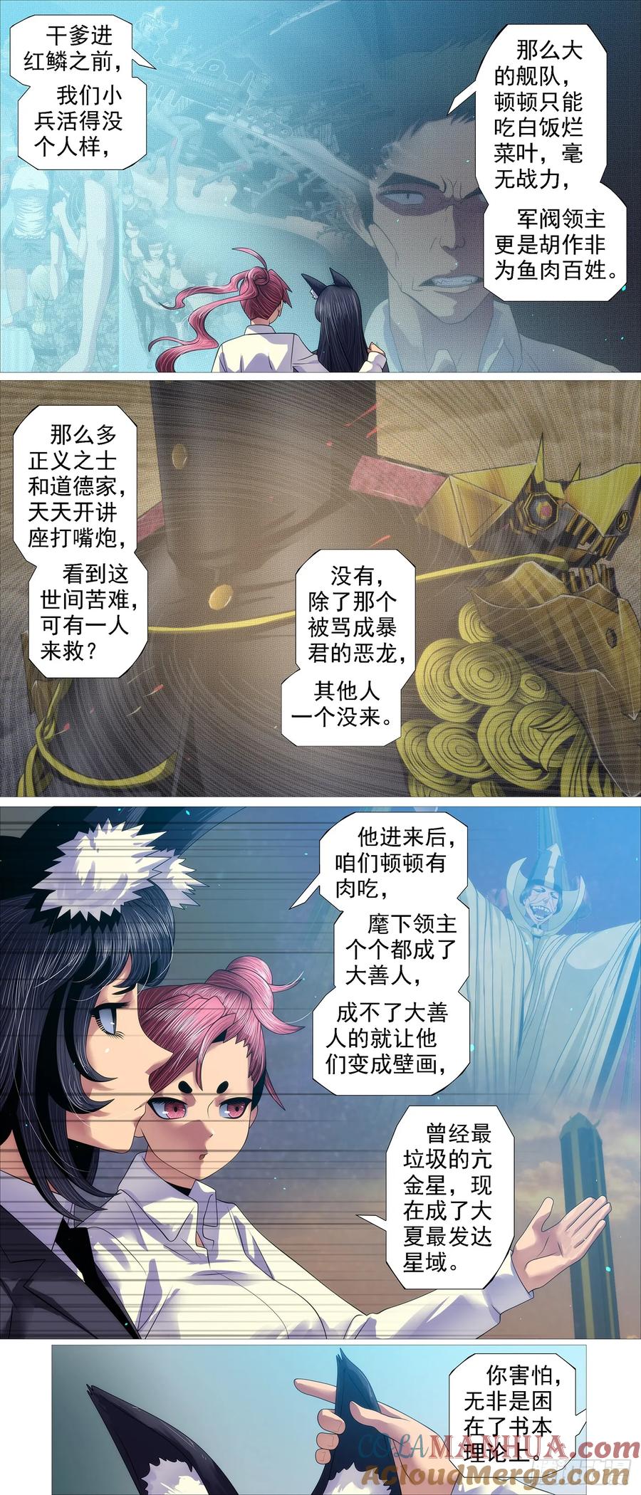 铁姬钢兵 屠龙宣战 第5页