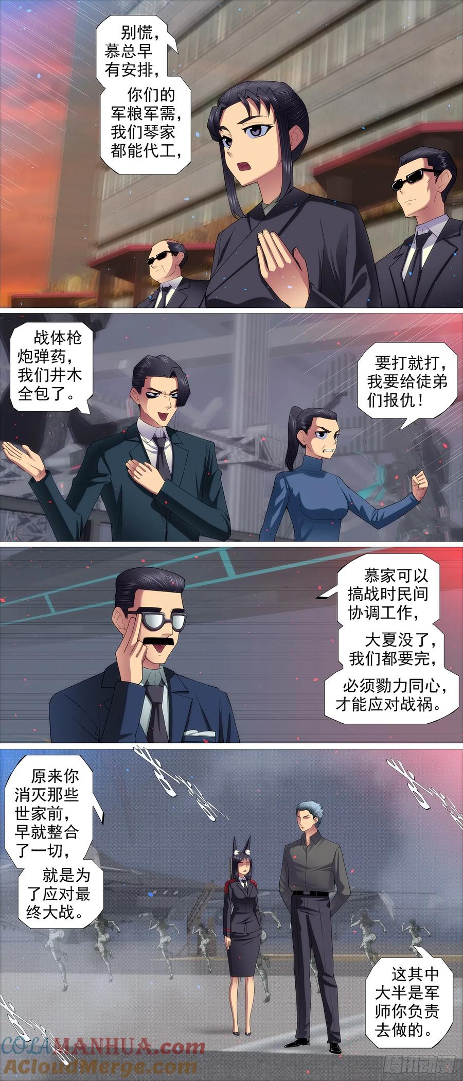 铁姬钢兵 全面动员 第5页