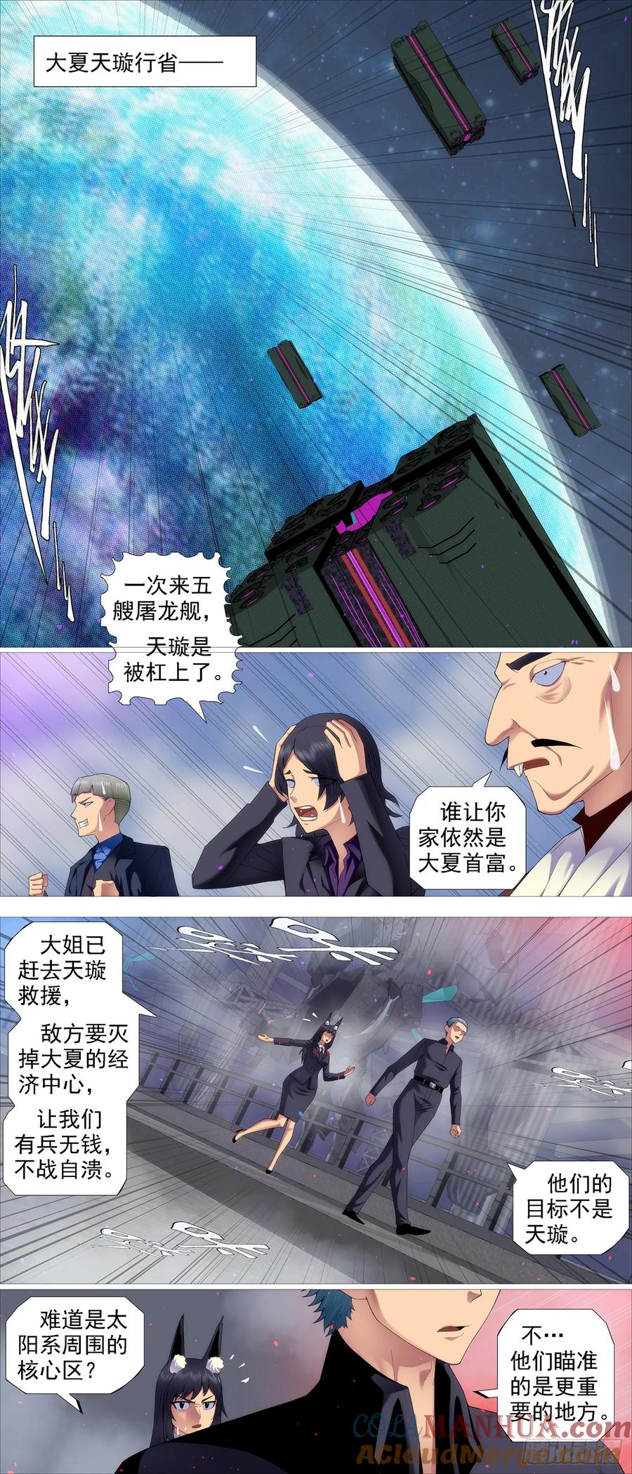 铁姬钢兵 全面动员 第11页