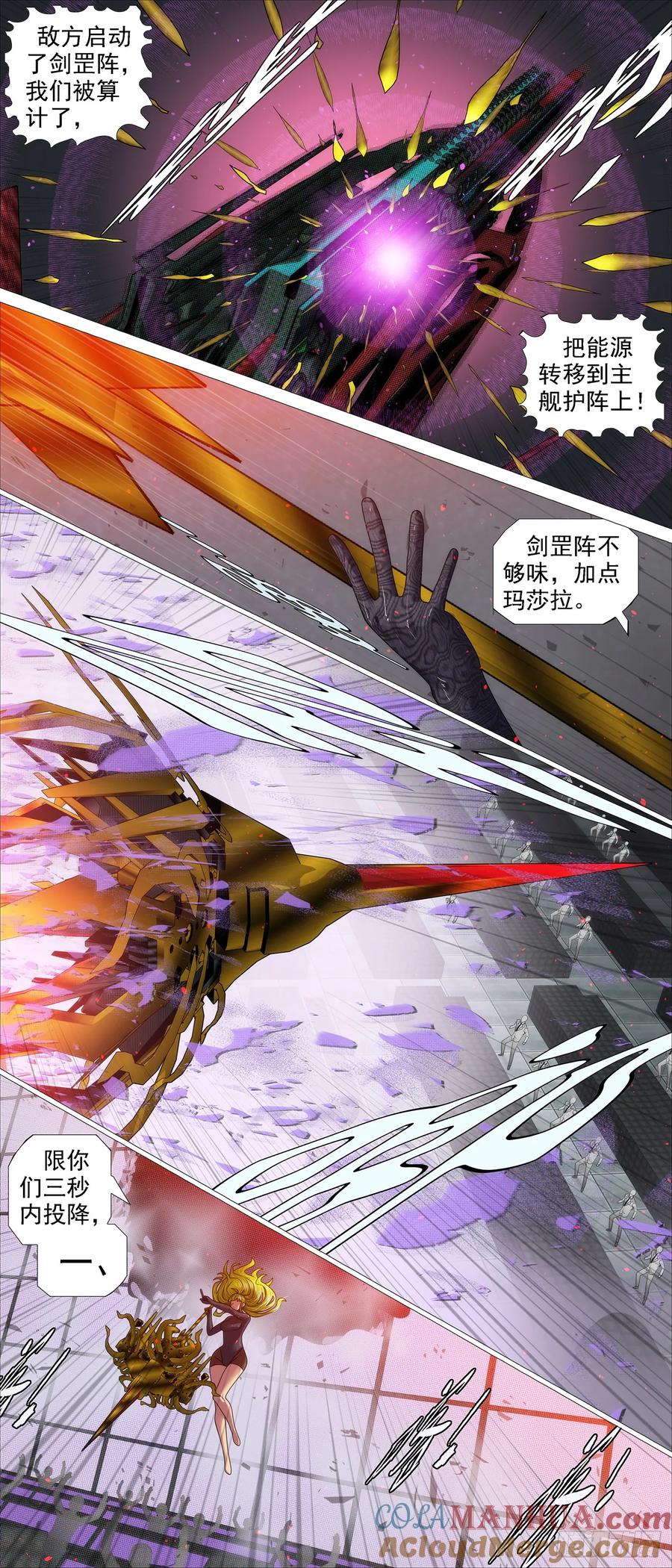 铁姬钢兵 全面动员 第8页