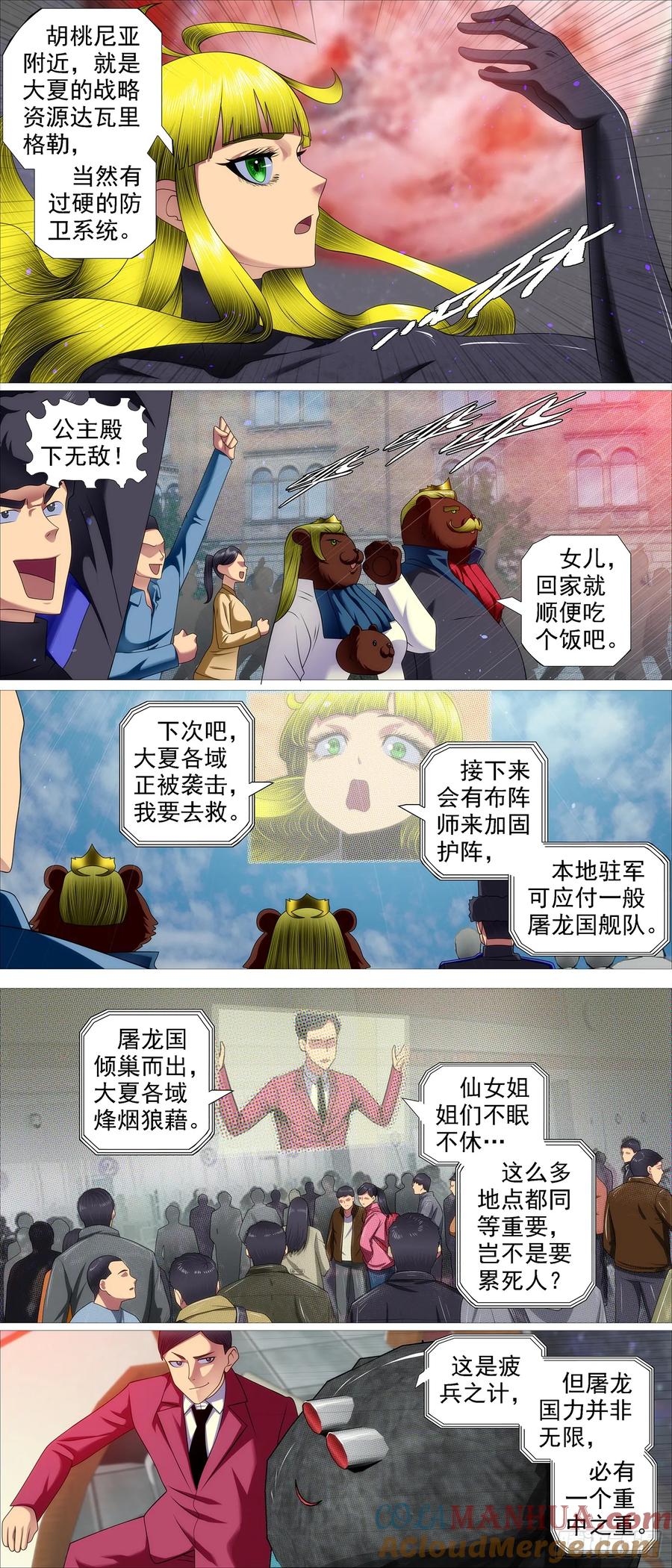 铁姬钢兵 全面动员 第10页