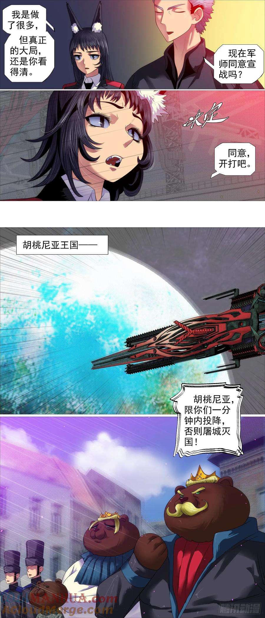 铁姬钢兵 全面动员 第6页