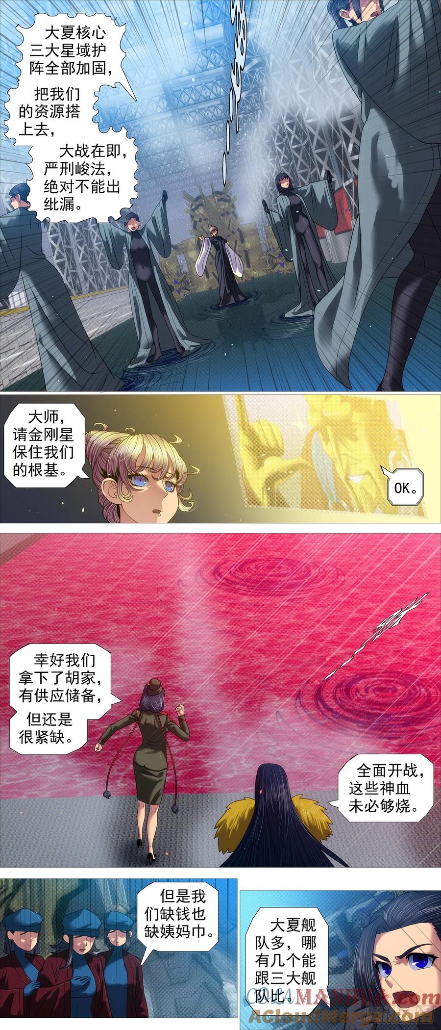铁姬钢兵 全面动员 第4页