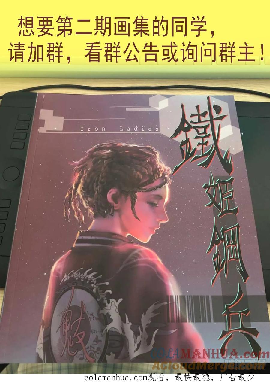 铁姬钢兵 全面动员 第13页