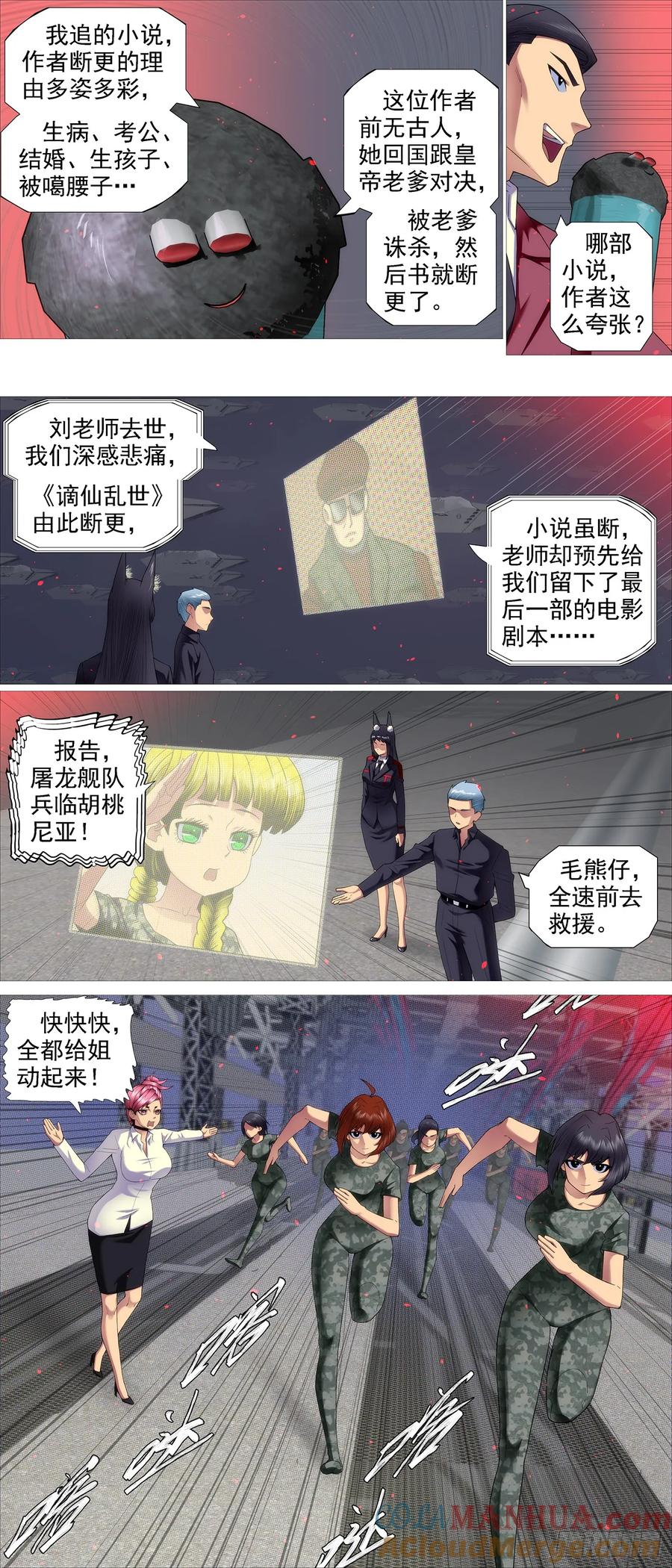 铁姬钢兵 全面动员 第3页