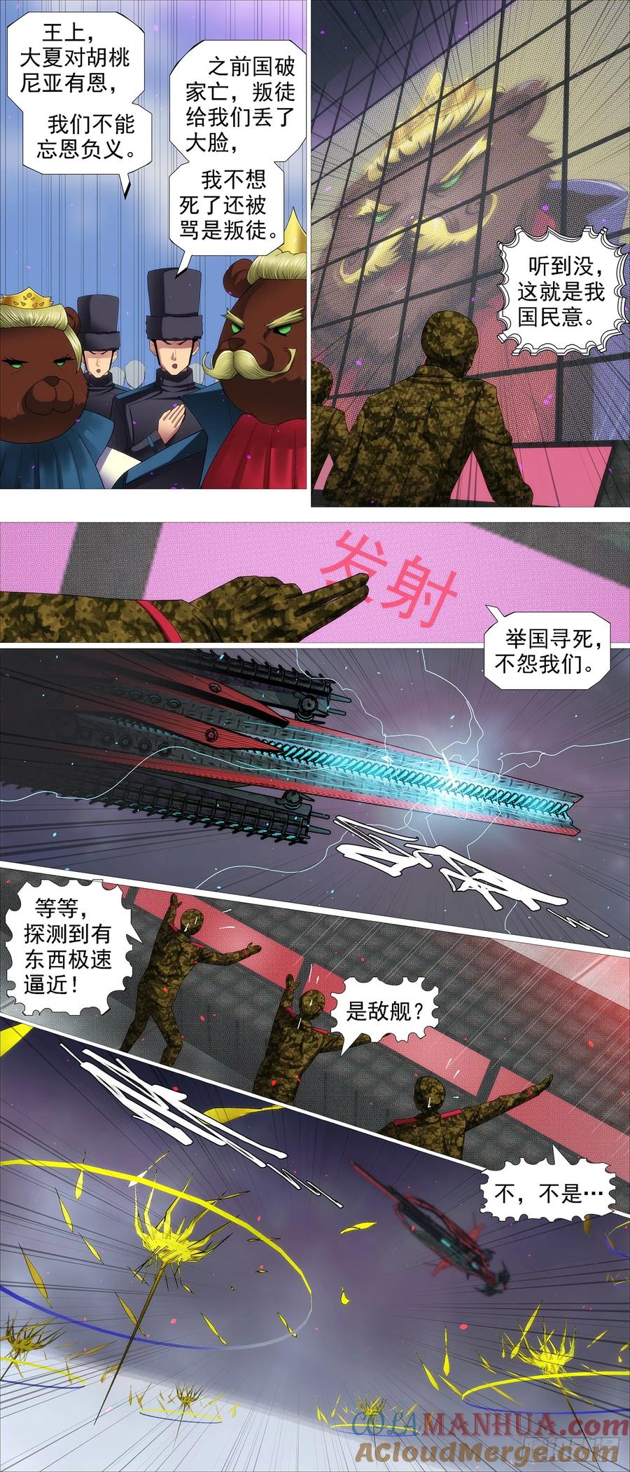 铁姬钢兵 全面动员 第7页