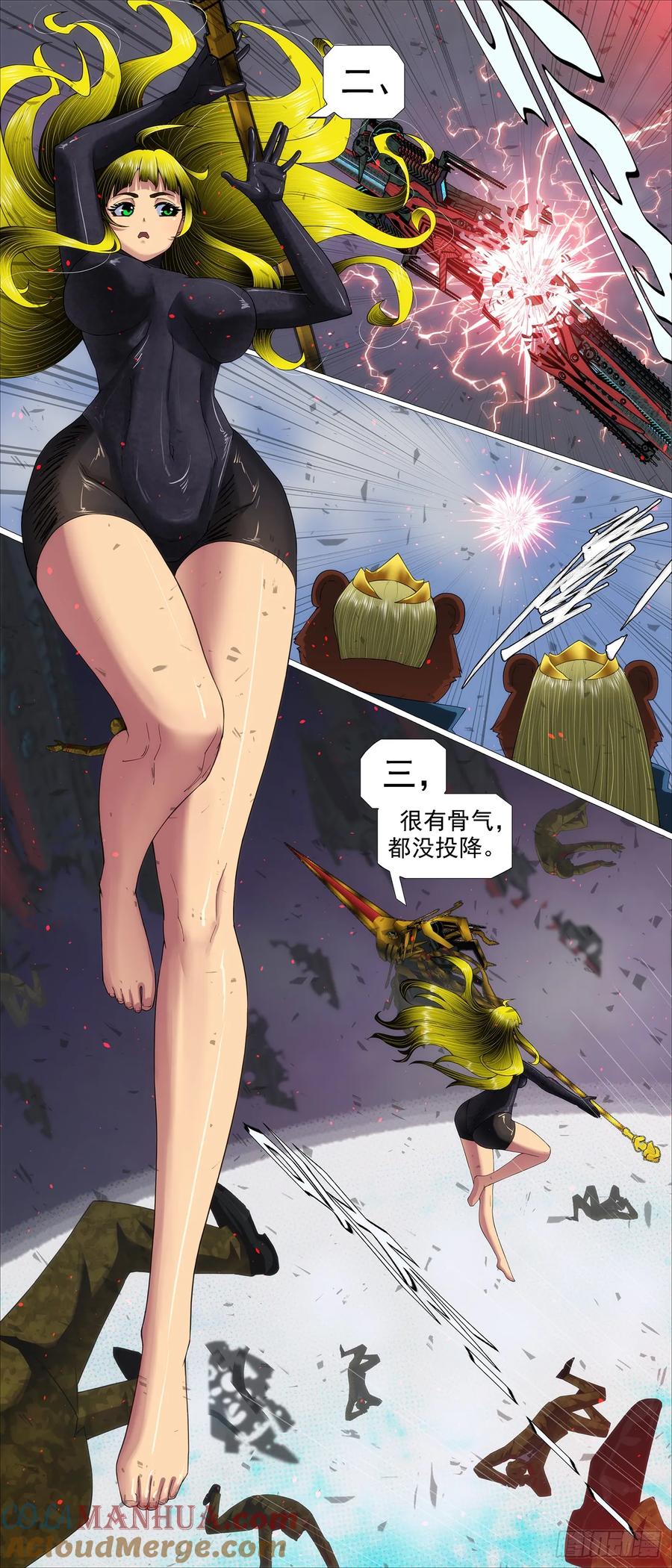 铁姬钢兵 全面动员 第9页