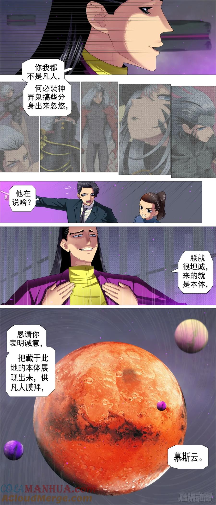 铁姬钢兵 请慕总坦诚 第11页