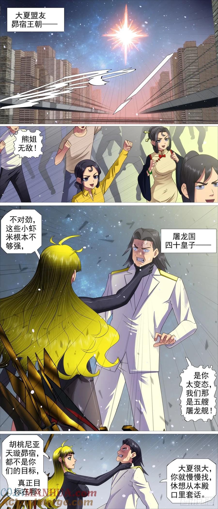 铁姬钢兵 请慕总坦诚 第6页