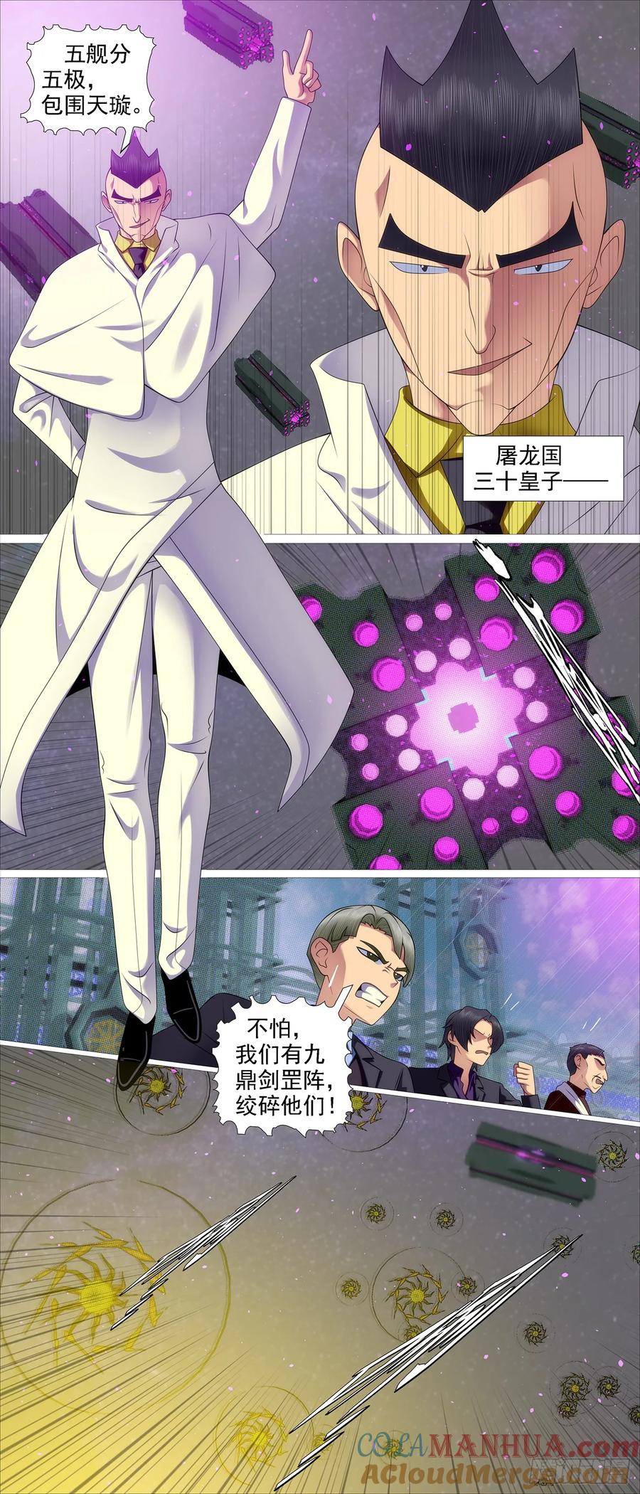 铁姬钢兵 请慕总坦诚 第2页