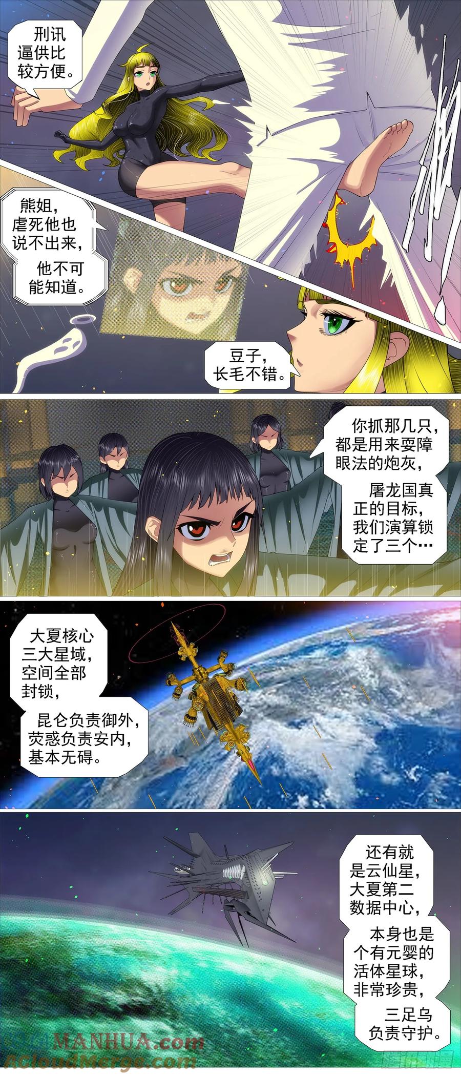 铁姬钢兵 请慕总坦诚 第7页