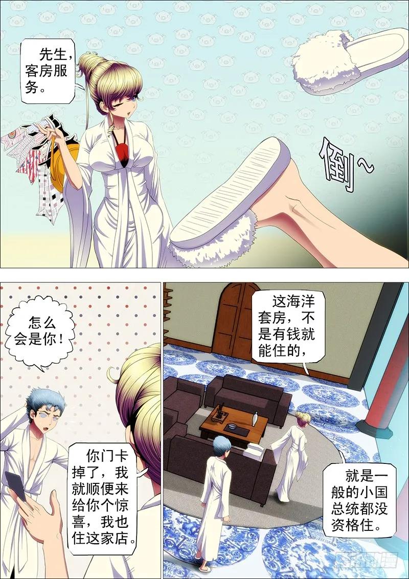 铁姬钢兵 渣滓触怒大姐 第2页