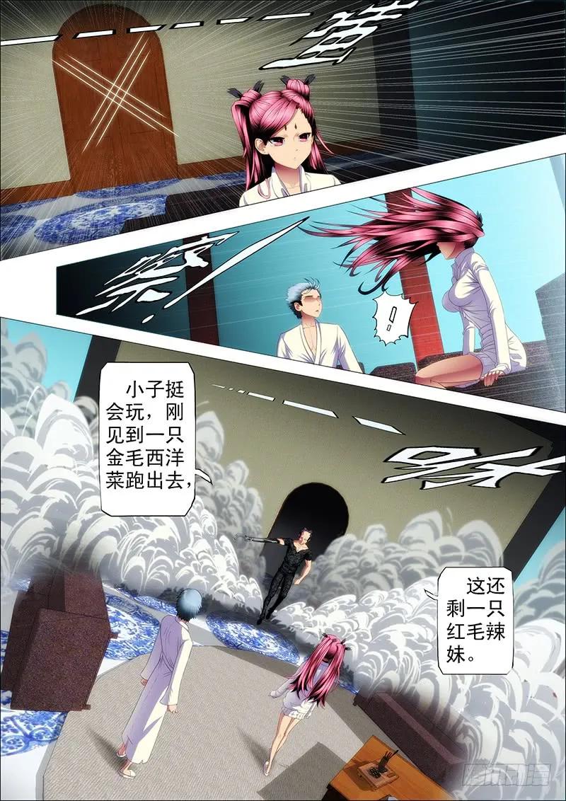铁姬钢兵 渣滓触怒大姐 第10页