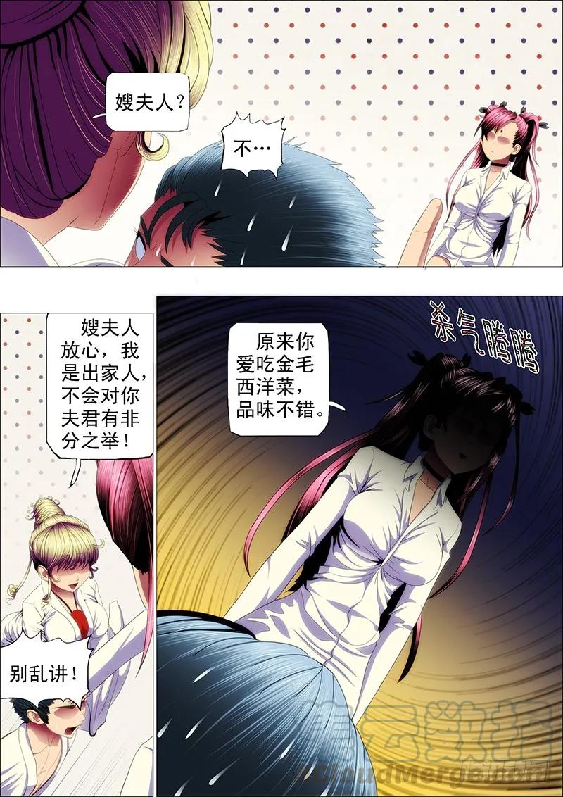 铁姬钢兵 渣滓触怒大姐 第7页