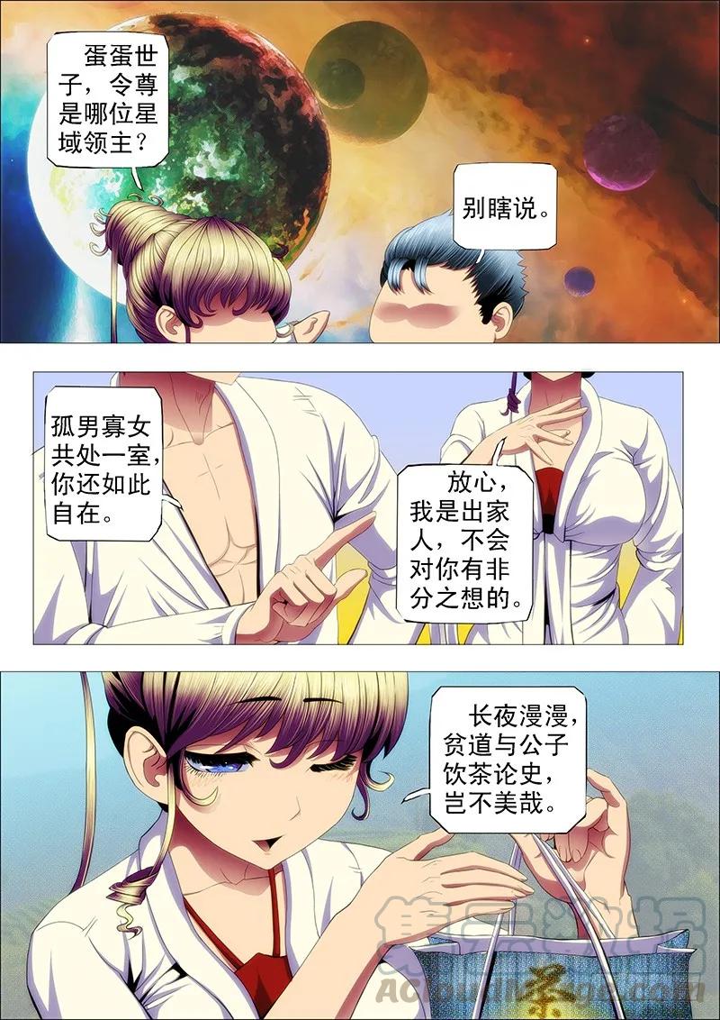 铁姬钢兵 渣滓触怒大姐 第3页