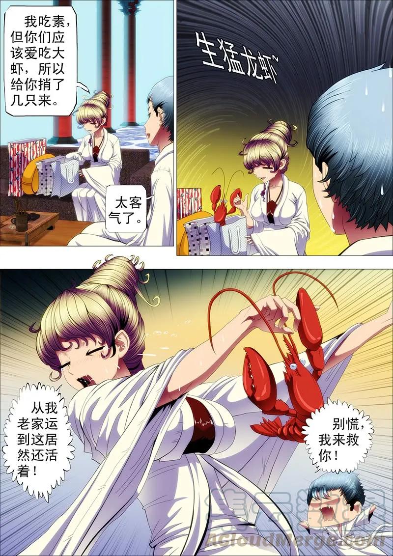 铁姬钢兵 渣滓触怒大姐 第5页
