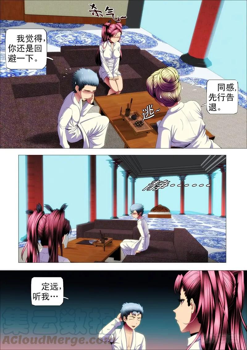 铁姬钢兵 渣滓触怒大姐 第9页