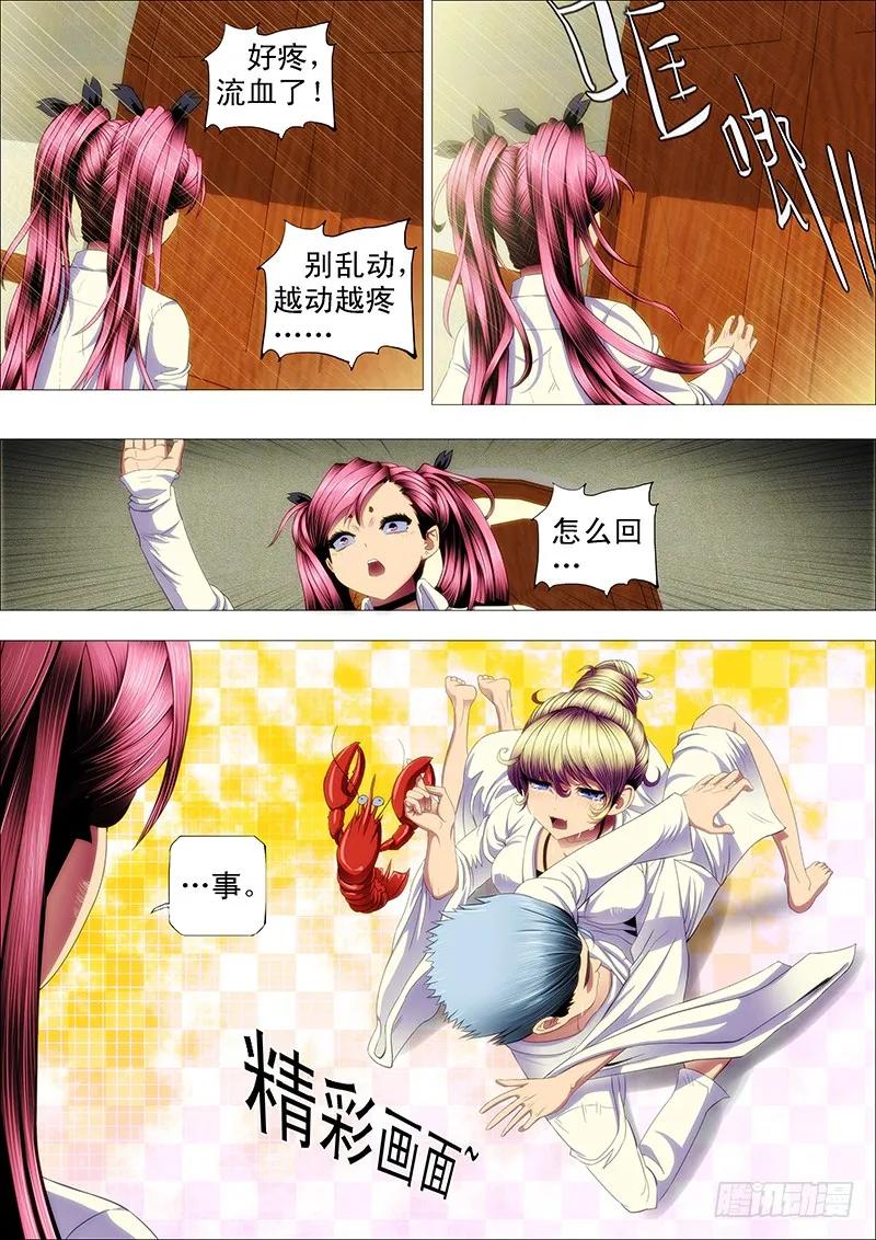 铁姬钢兵 渣滓触怒大姐 第6页