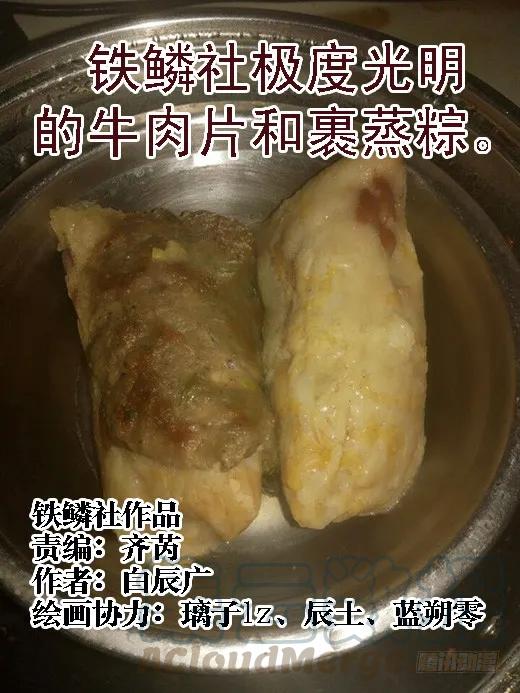 铁姬钢兵 渣滓触怒大姐 第11页