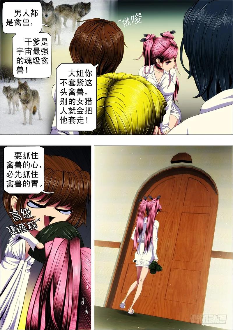 铁姬钢兵 渣滓触怒大姐 第4页