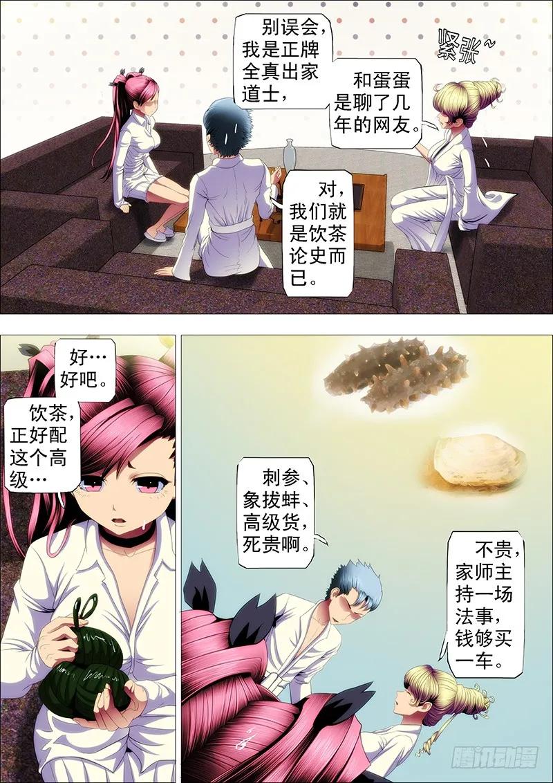铁姬钢兵 渣滓触怒大姐 第8页