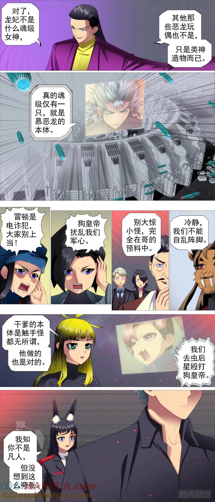 铁姬钢兵 魂级覆天 第3页